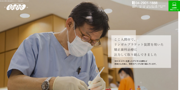 ライト矯正歯科クリニック