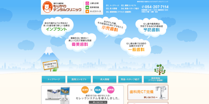 もりかわデンタルクリニック