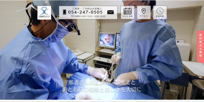 太田歯科クリニック