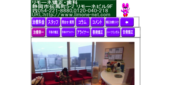 リモーネ矯正歯科