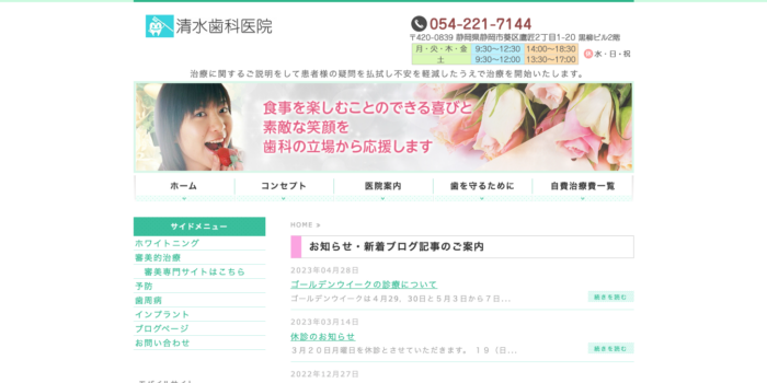 清水歯科医院