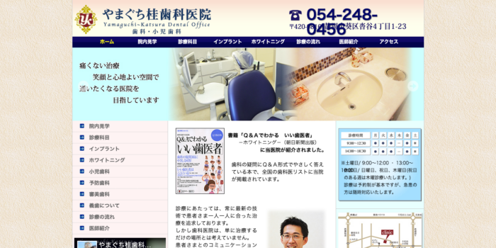 やまぐち桂歯科医院