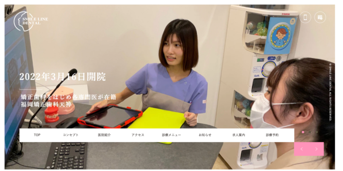スマイルライン歯科・矯正歯科　天神