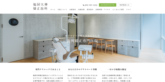 福岡天神矯正歯科