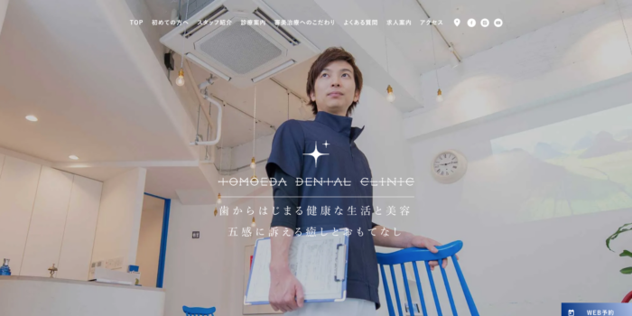 友枝歯科・矯正歯科クリニック平尾