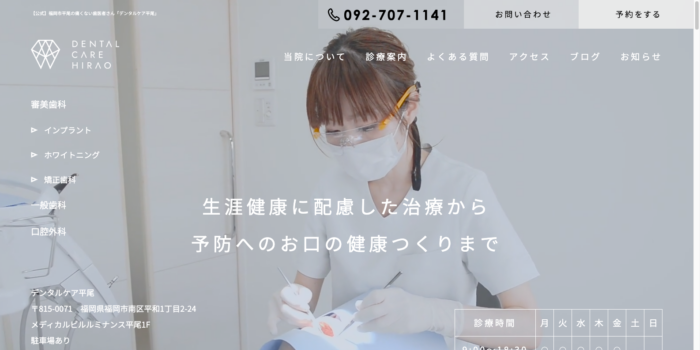 デンタルケア平尾