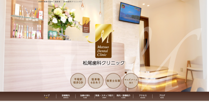 松尾歯科クリニック