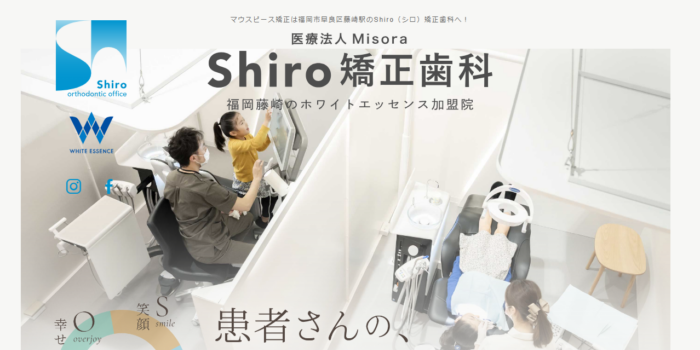 医療法人Misora Shiro矯正歯科