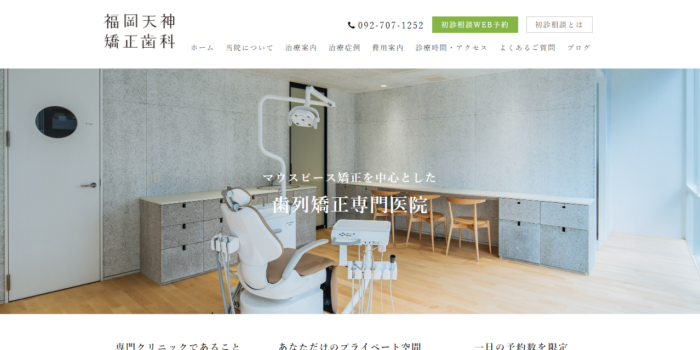 福岡天神矯正歯科