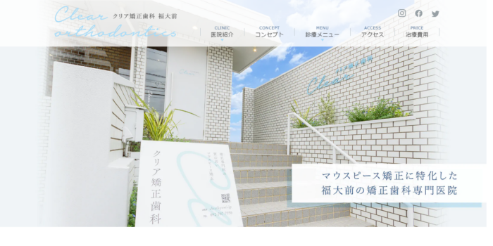 クリア矯正歯科