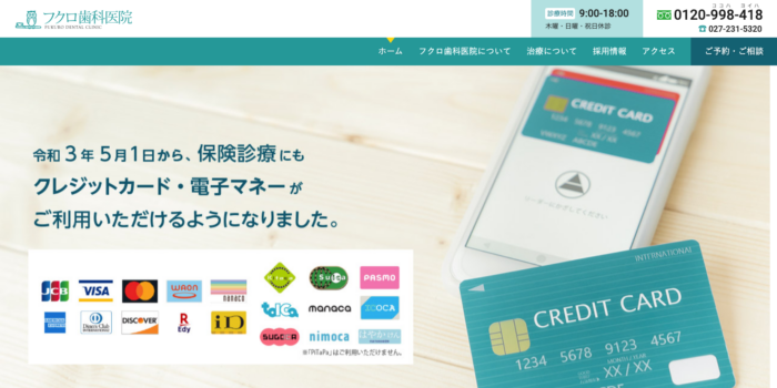 フクロ歯科医院