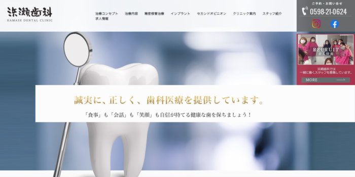 浜瀬歯科