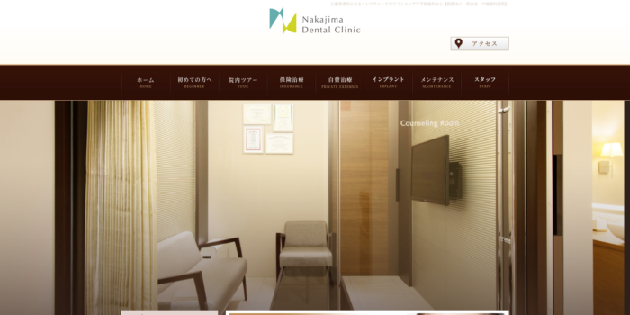 中嶋歯科医院