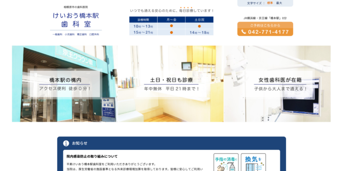 けいおう橋本駅歯科室