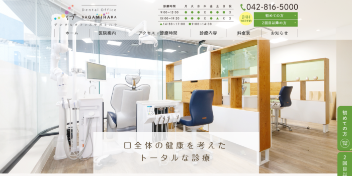 デンタルオフィス相模原