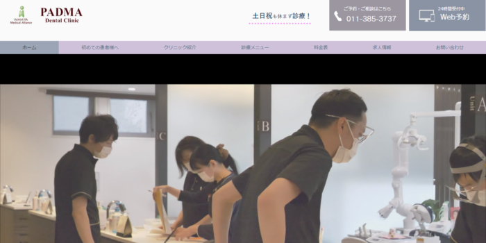 パドマデンタルクリニック