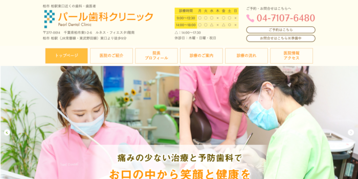 パール歯科クリニック