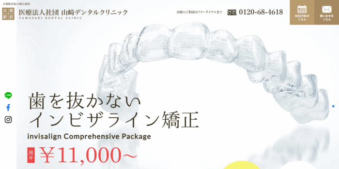 山崎デンタルクリニック