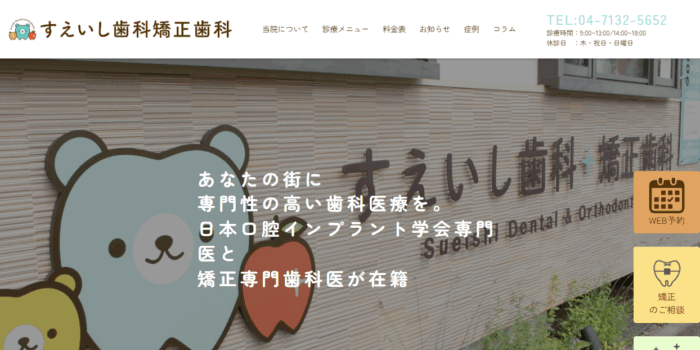 すえいし歯科矯正歯科