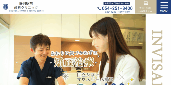 静岡駅前歯科クリニック