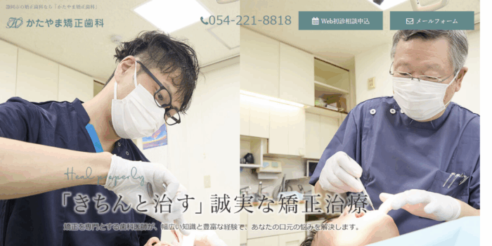 かたやま矯正歯科