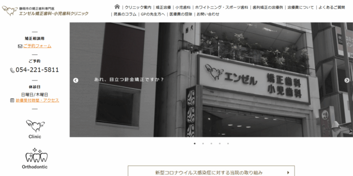 エンゼル矯正歯科・小児歯科クリニック