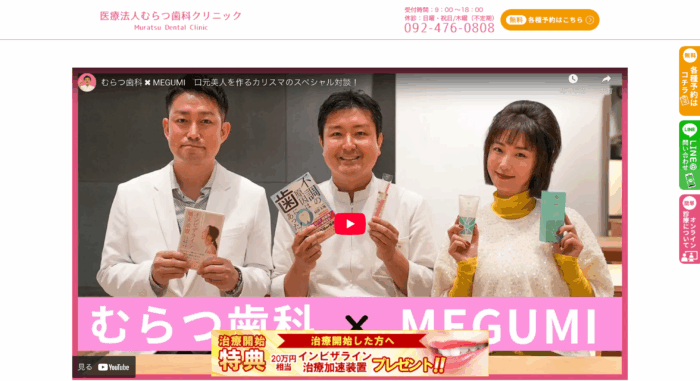 むらつ歯科クリニック