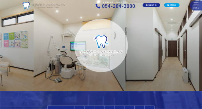 はせがわデンタルクリニック