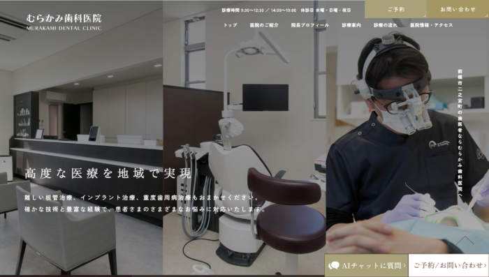 むらかみ歯科医院
