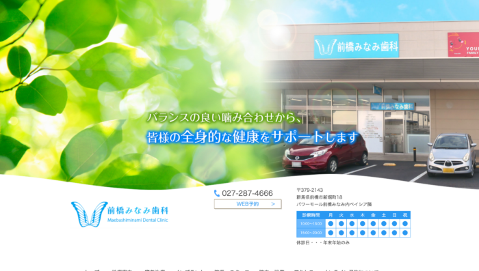 前橋みなみ歯科