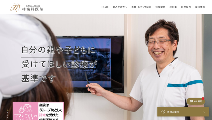 医療法人 尚志会 林歯科医院
