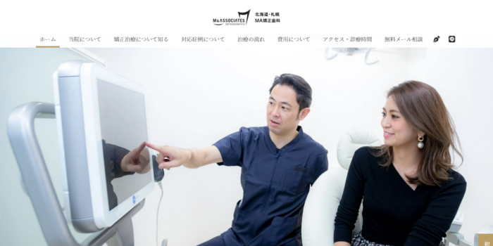 北海道・札幌MA矯正歯科