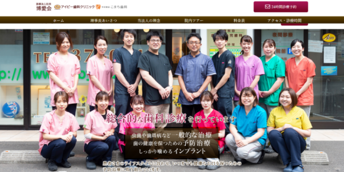 アイビー歯科クリニック