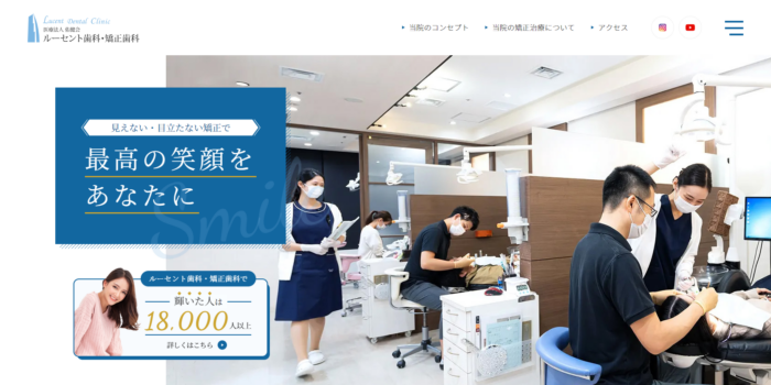 ルーセント歯科・矯正歯科