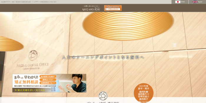プルチーノ歯科・矯正歯科 名古屋本院