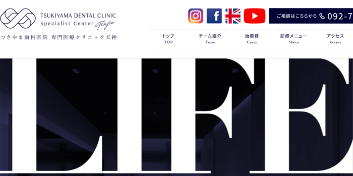 つきやま歯科医院