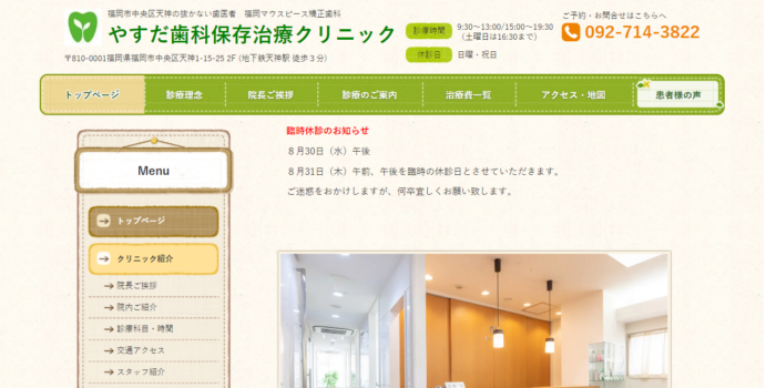 やすだ歯科保存治療クリニック