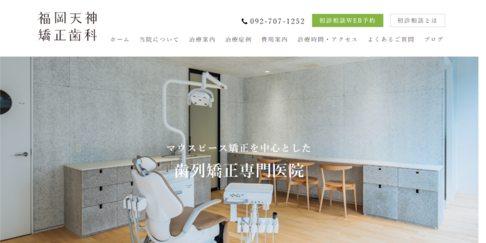 福岡天神矯正歯科