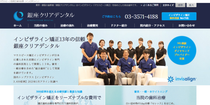 銀座クリアデンタル