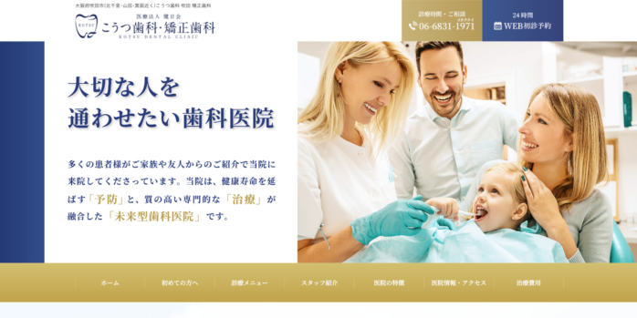 こうつ歯科・矯正歯科