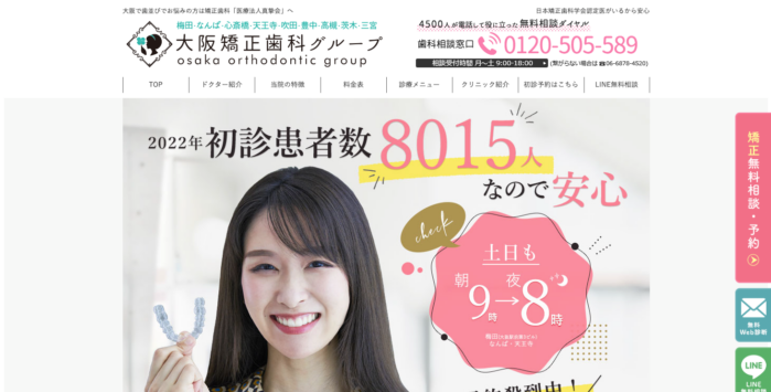 大阪矯正歯科グループ