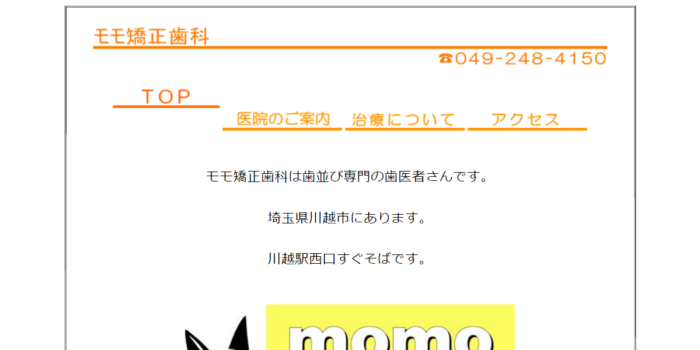 モモ矯正歯科