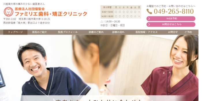 ファミリエ歯科・矯正クリニック