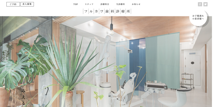 フルカワ歯科診療所