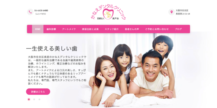 かなえデンタルクリニック