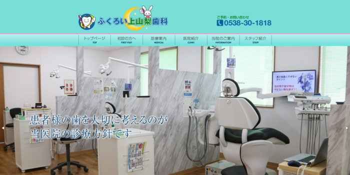 ふくろい上山梨歯科