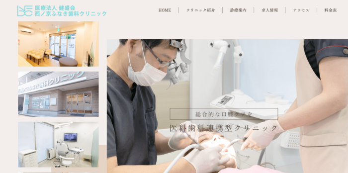 西ノ京ふなき歯科クリニック