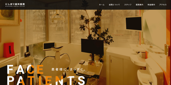 にしぼり歯科医院