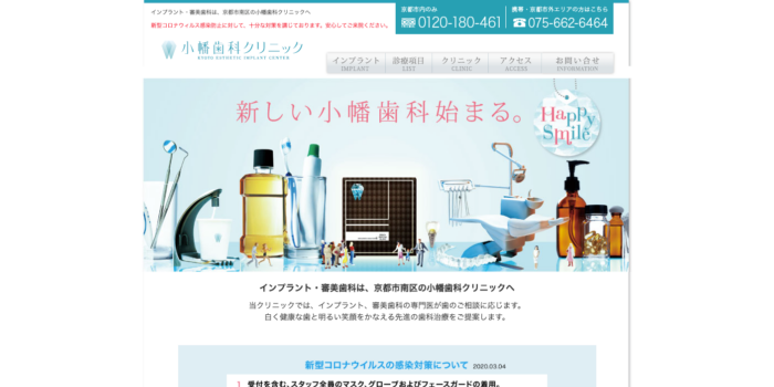 小幡歯科クリニック