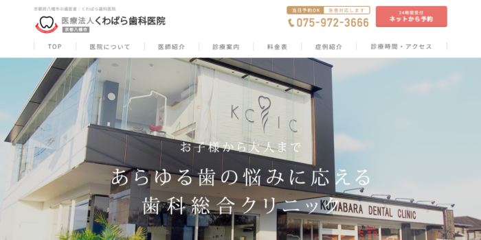 【2026年】京都市で評判！おすすめの矯正歯科クリニック5院